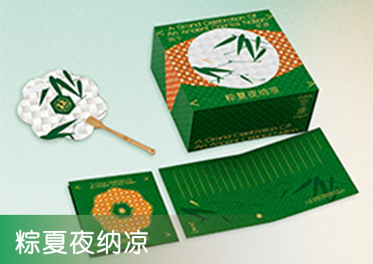 粽夏
