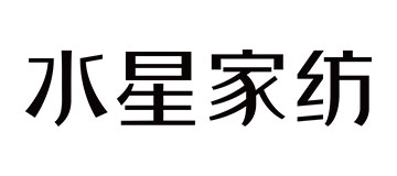 水星家紡