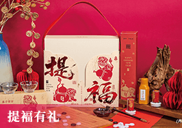 提福有禮
