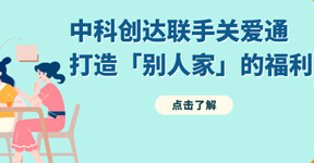 中智股份第一屆青創賽圓滿落幕，中智關愛通榮獲二等獎！