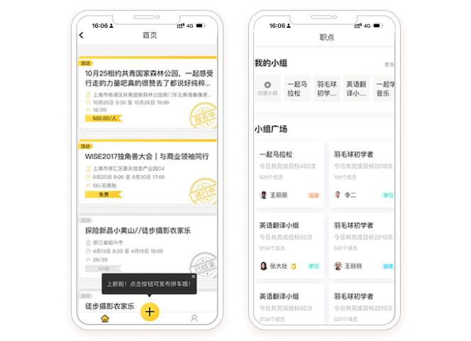 員工互動社交