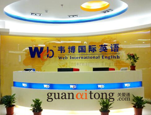 關愛通聯合韋博國際英語 觸動教育市場“福利化”變革