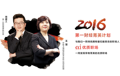 第一財(cái)經(jīng)“αi優(yōu)質(zhì)職場”火熱報(bào)名中  打造更優(yōu)雇主品牌