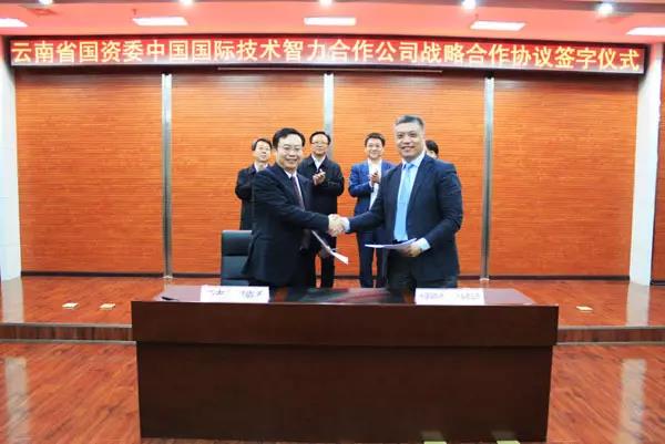 中智集團(tuán)與云南省國資委簽署戰(zhàn)略合作協(xié)議