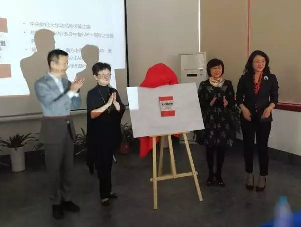 中國第一本EAP案例集《員工幫助計劃:中國經典案例集》正式發布