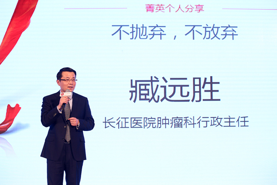腫瘤醫(yī)生臧遠(yuǎn)勝 菁英計(jì)劃