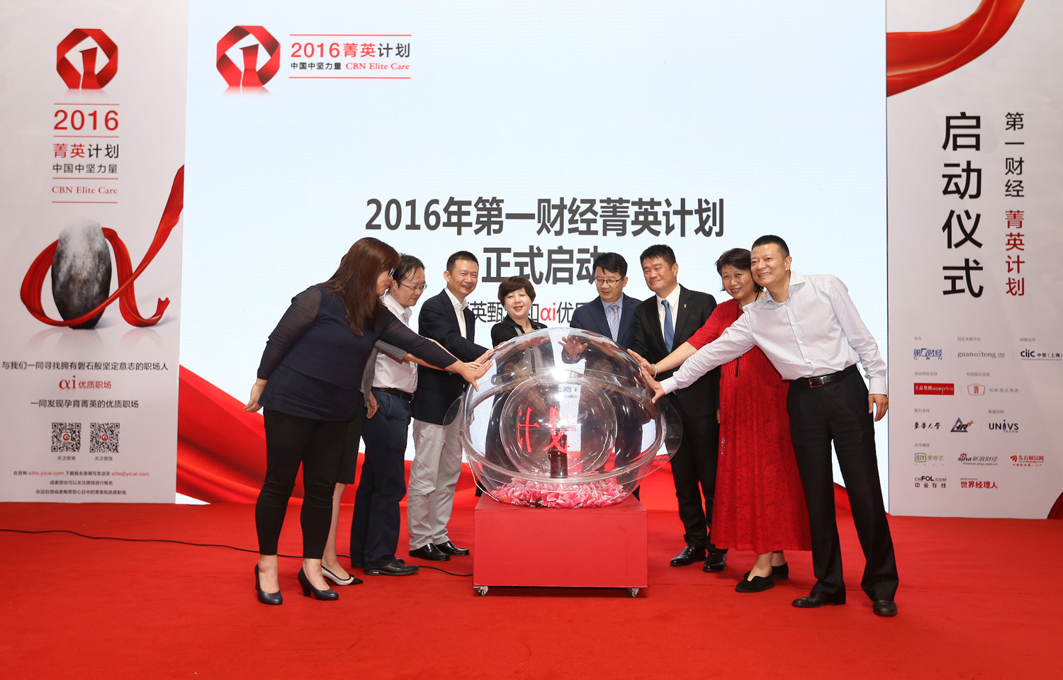 2016菁英計劃