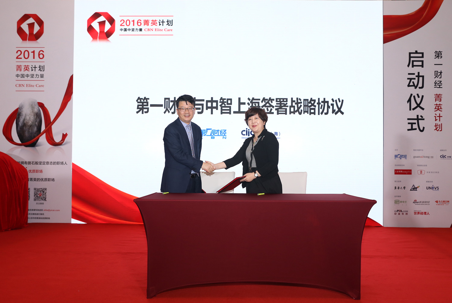 2016菁英計劃
