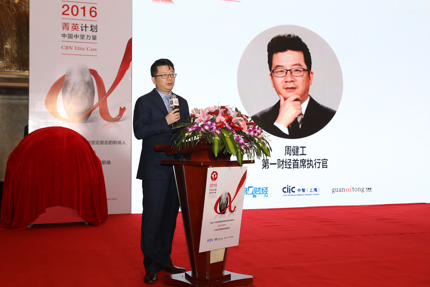 2016菁英計劃