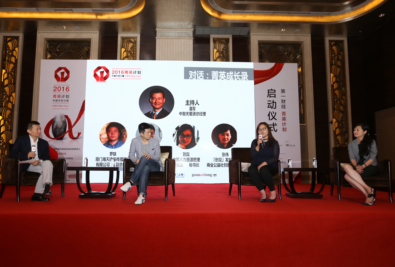 2016菁英計劃