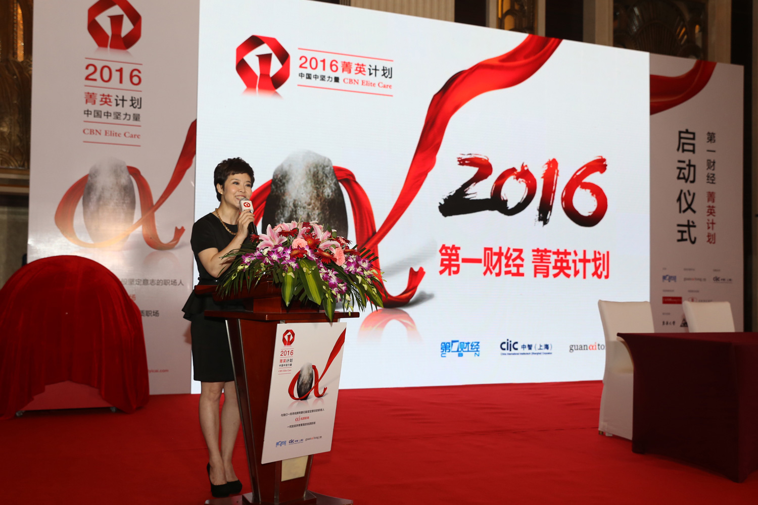 2016菁英計劃
