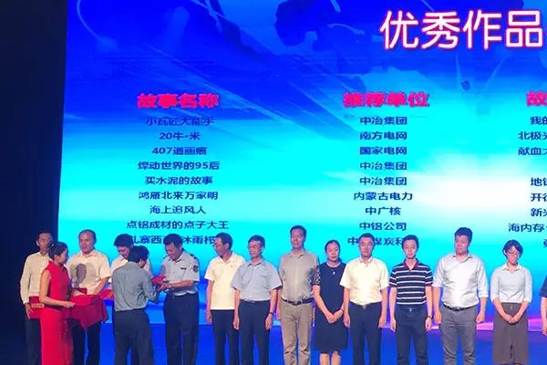 走基層，贊基層，學基層——中智出席國資委宣傳局“一線故事”發布會