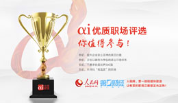 ○ 優(yōu)質(zhì)職場(chǎng) ○