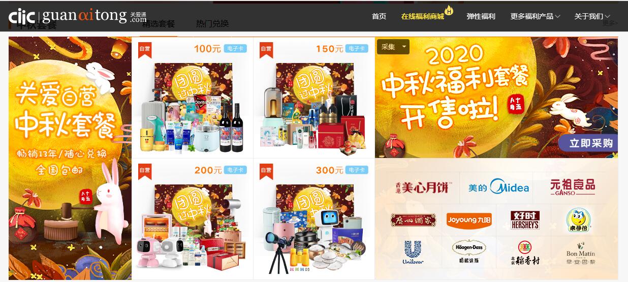中秋禮品采購 中秋禮品采購