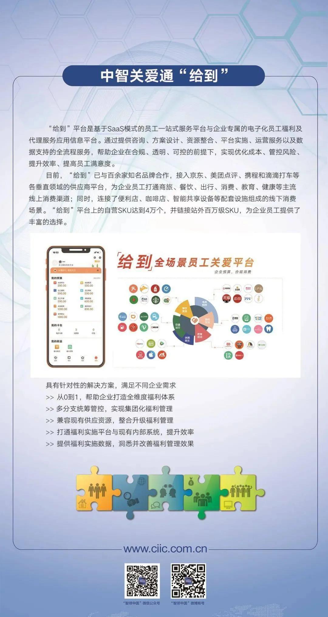 中智關愛通