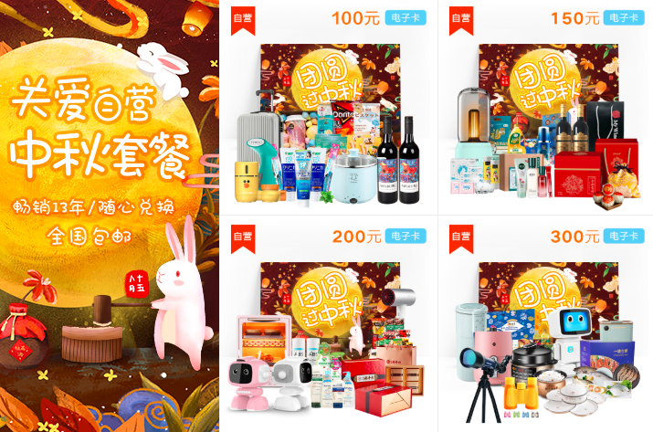 關(guān)愛通中秋禮品套餐