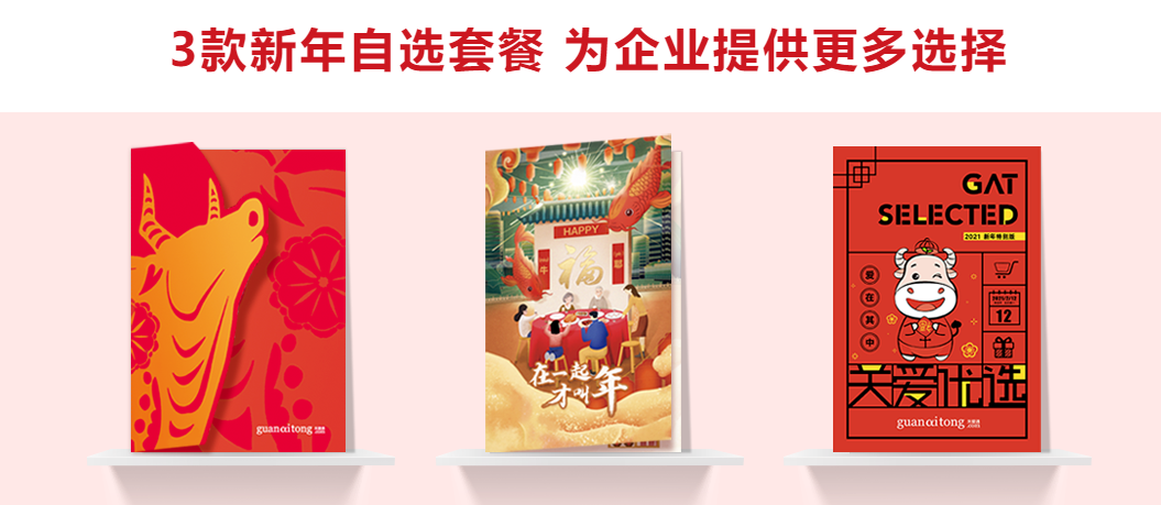 新年自選套餐