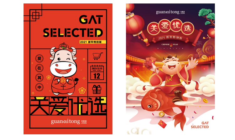 關愛優選新年套餐