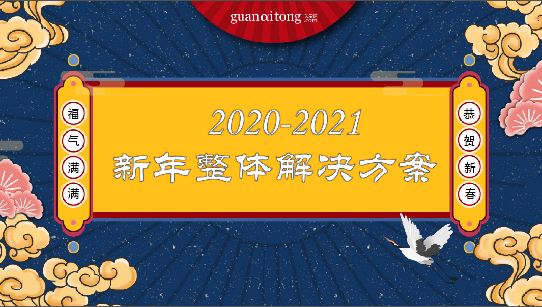 企業新年福利