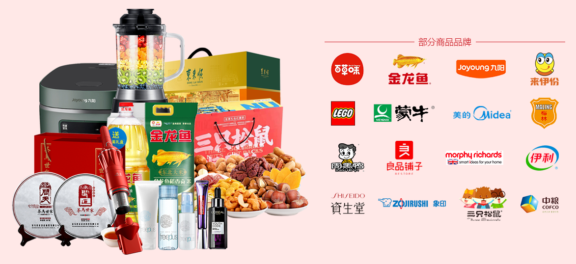 新年福利平臺部分商品