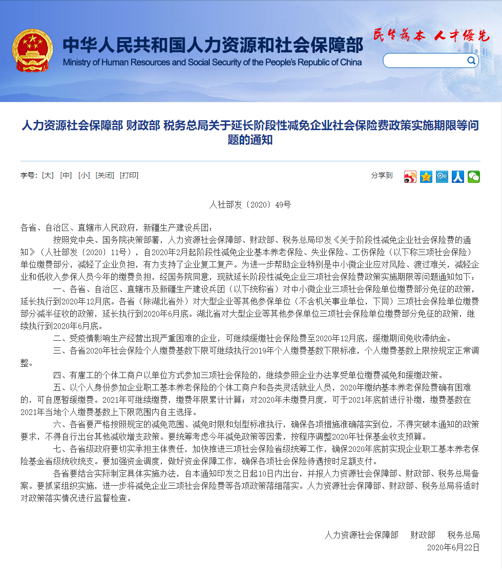 配圖01-社保的減、免、緩政策.jpg