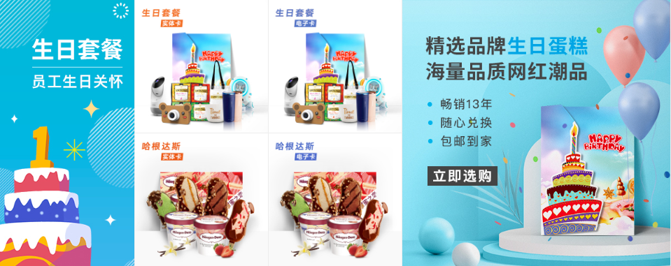員工生日禮品