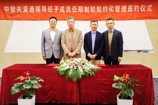 中智關愛通 中智關愛通