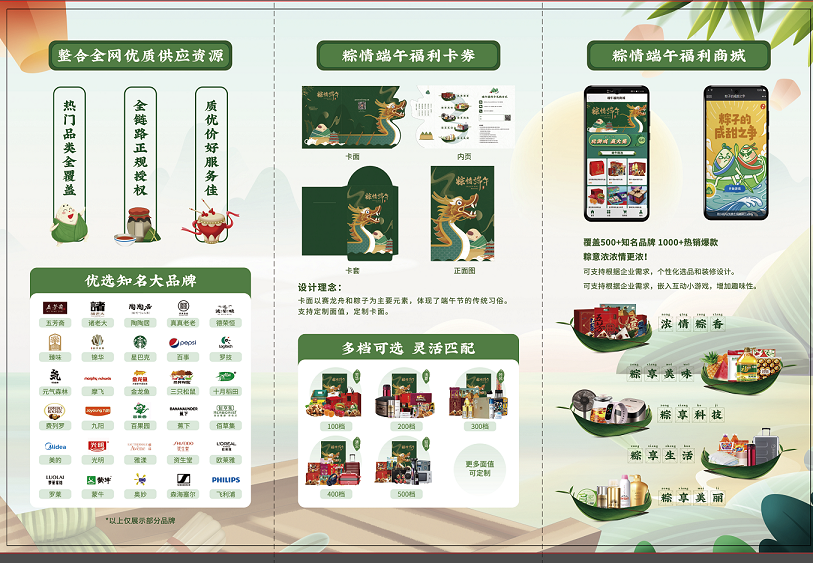 端午禮品