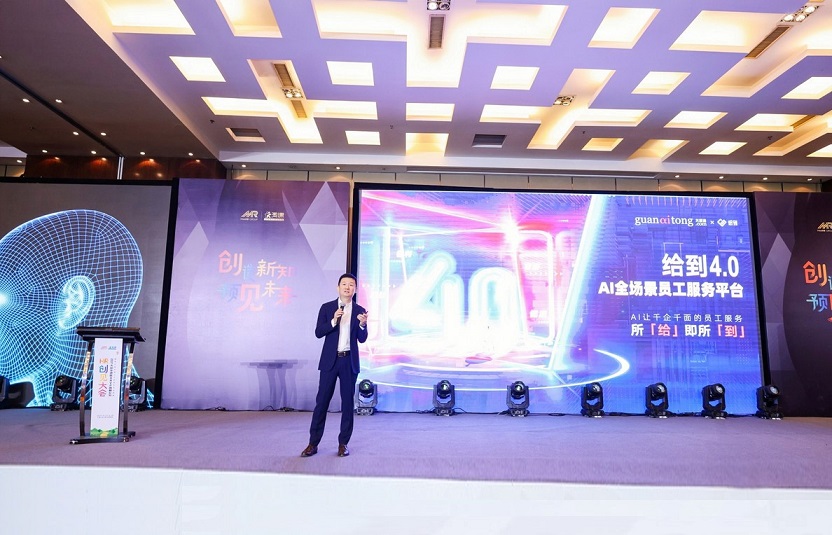 中智關愛通