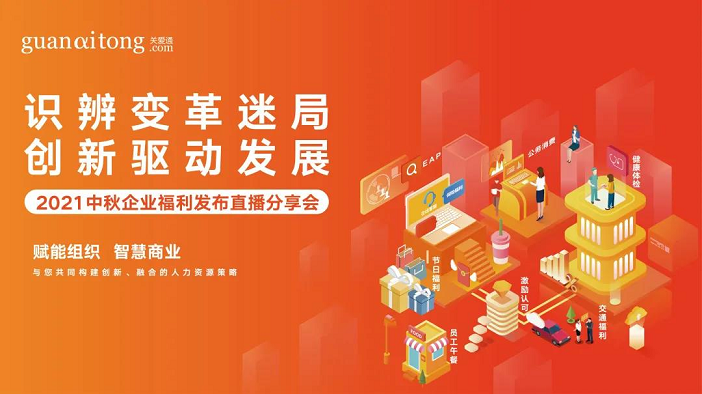 企業(yè)福利
