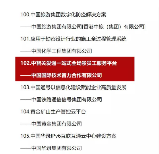 中智關愛通