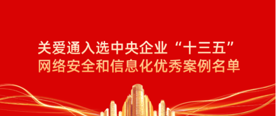中智關愛通