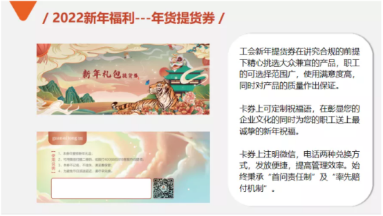工會(huì)福利