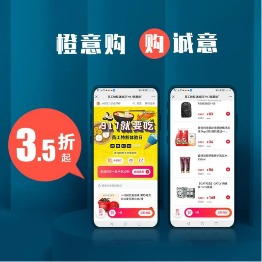 企業內購