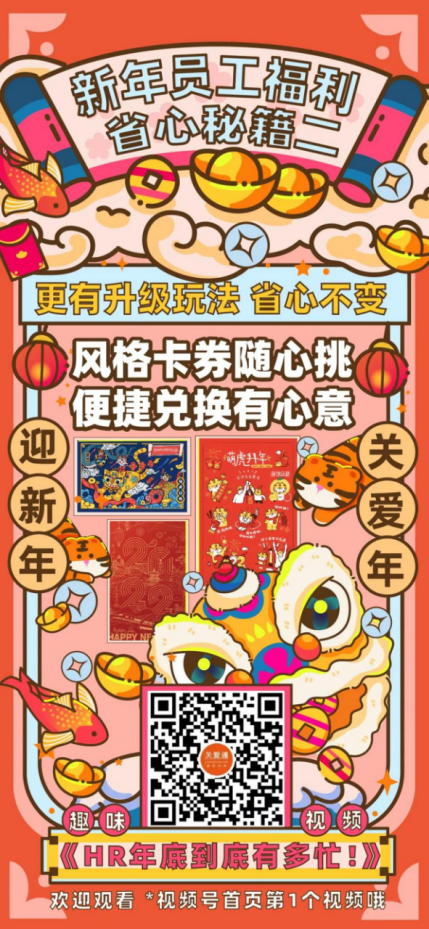 新年員工福利