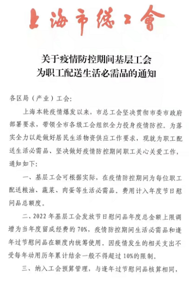 工會福利 工會福利