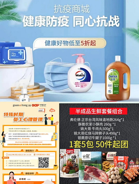 中智關愛通