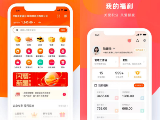 中智關(guān)愛通