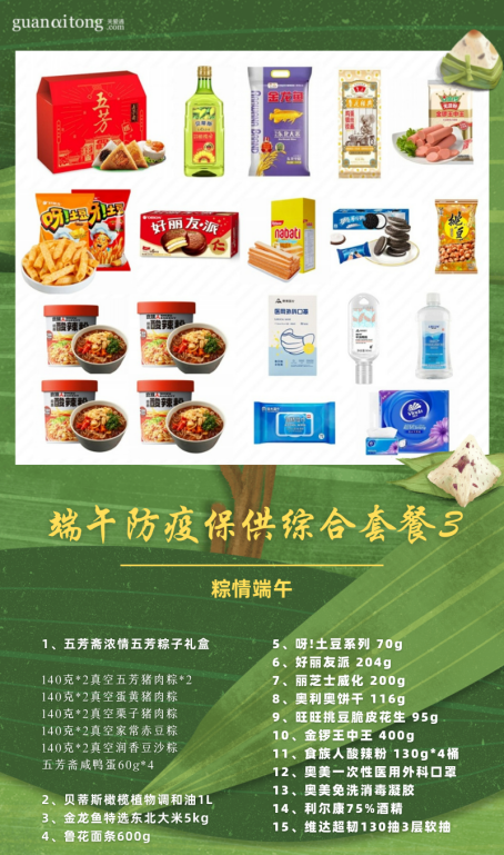 端午福利