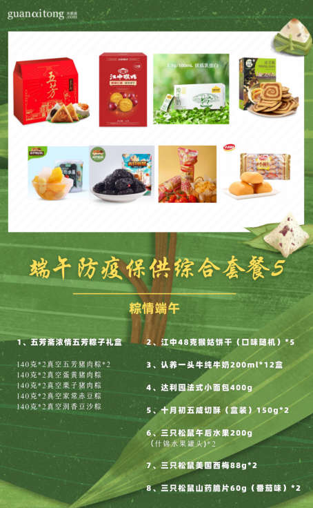 端午福利