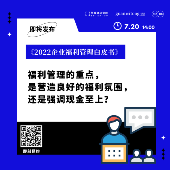 企業福利