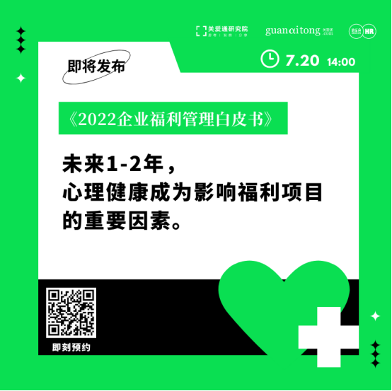 企業福利