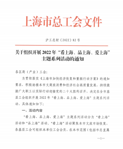 工會福利