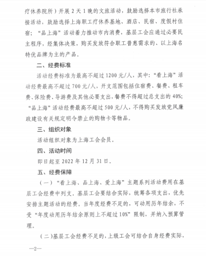 工會福利