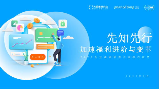 企業福利
