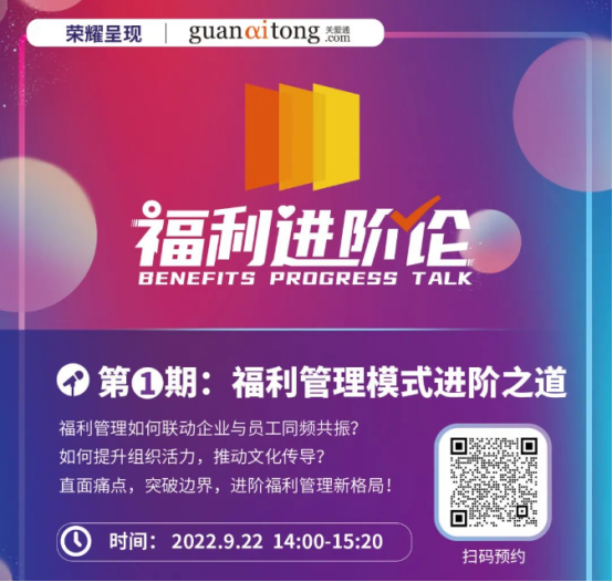 企業福利