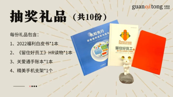 企業福利