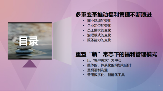 企業福利