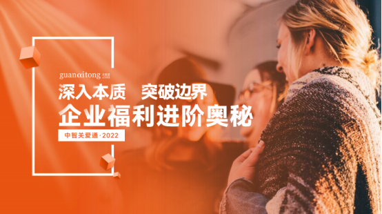 企業福利