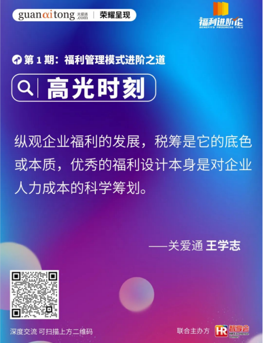 企業福利